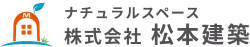 リフォーム、新築、増改築のことなら東京都立川市に事務所を構えるナチュラルスペース松本建築へ。